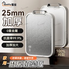 Quality聚家 25mm 加厚抗菌兩面砧板 廚房專用, 黑白色, 1個