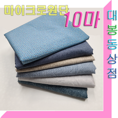 스타베어 마이크로원단/랜덤박스(1세트:10마)꽃무늬와 체크..스트라이프, 체크계열(1세트:10마)