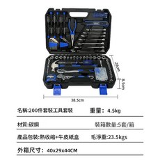 200件套裝工具套裝 家用多功能工具組, 1套, 200件套工具套裝