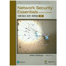 네트워크 보안 에센셜(Network Security Essentials), 진샘미디어