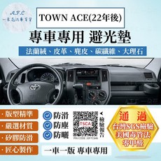 A.F.C 一朵花 TOYOTA 豐田 TOWN ACE (22年後) 避光墊, TOWN ACE(22年後)-無抬顯,碳纖維皮革-黑皮黑線