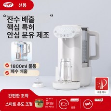 하우바이몰 분유제조기 젖병 분유 자동 제조기 쉐이커 보온 분유포트, 1단계 배수 특허