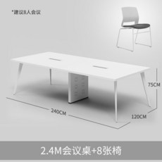 簡約現代會議桌長桌小型白色培訓接待洽談會議室設計師桌子工作臺 會議桌 長桌 會議室辦公室桌 椅組閤辦公桌子工作 7KSX, 2.4米會議桌+8椅