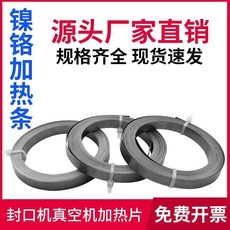 封口機真空機專用發熱絲 加熱條 鎳鉻電熱絲片, 厚度0.15mm 長10米,寬度10mm(1釐米)