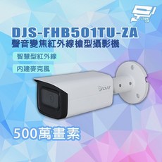 昌運監視器 DJS-FHB501TU-ZA 專業500萬畫素 聲音變焦紅外線槍型攝影機, 1個
