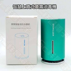 祥昌電子 KOTSURU HND-N8 鋁合金 AI智慧 上噴式噴霧消毒機 (顏色隨機)