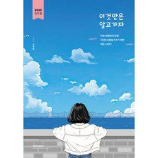 2025 심우철 이것만은 알고 가자, 심슨북스