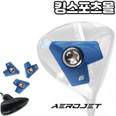 코브라골프 에어로젯 드라이버 헤드 전용 스윙웨이트 조절 무게추, 무게선택 : 교체렌치, 1개