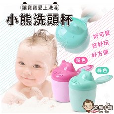 幼齒小舖 可愛小熊洗頭杯 澆花沖水杯, E區_粉色,洗頭杯, 1個