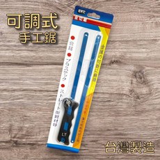 可調式手工鋸 金屬塑膠建材專用鋸片, 1個