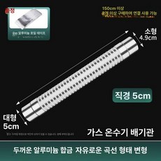 가스보일러 연통 자바라 배관 주름관 닥트호스 후드, 클래식 5cm 연장 1.5m