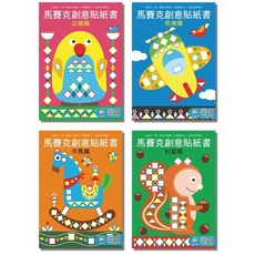 馬賽克創意貼紙書 寶貝形狀貼紙書(一套4本), 兩種封面隨機出貨-內容相同
