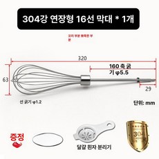 업소용 전동드릴호환 거품기 1개, 32cm 16선 뾰족한 팁, 기본 색상