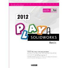 Play SolidWorks Basic(2012), 청담북스