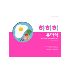 하하하 유아식, 김명희