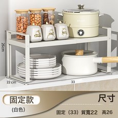 可伸縮廚房置物架家用隔板櫥櫃分層架櫃內櫃子收納架調料收納鍋架, 固定款-白色33長*22寬*26高:如圖