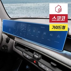 기아 EV9 일체형 풀커버 지문방지 저반사 네비게이션 액정보호필름
