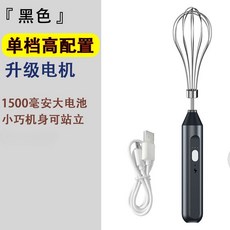 BakeSphere烘焙 無線電動攪拌機 手持攪拌棒 充電式家用自動打蛋器, 23代-一個檔-標配單頭-黑色