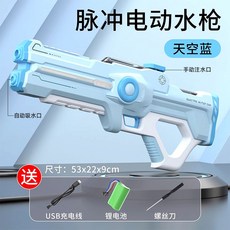 워터밤물총 자동 물총 여름 일반형 충전 전동 장난감 물놀이, 표준 구성  60분 단일 배터리, 스카이 블루 Hand-in one, 1개