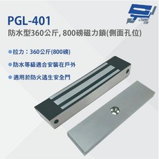 昌運 PGL-401 防水磁力鎖 360公斤 800磅, 1個