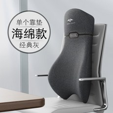 椅子頭部支撐加高護腰靠墊，辦公室午睡神器，座椅靠背墊，長腰墊靠枕，久坐舒緩神器, 海綿內芯.經典灰