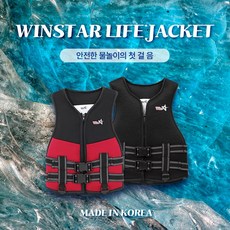 구명조끼 KC인증 국내산 윈스타 아동 성인 구명조끼, 올블랙