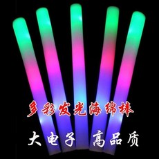 熱銷全網 熒光棒閃光棒演唱會晚會氣氛道具海綿棒發光棒定制演唱會氣氛道具, 定制LOGO廣告語【聯系客服】,（10支裝）海綿熒光棒, 1個