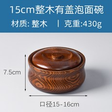 kp廠傢直供防燙帶蓋泡麵碗 木質創意果子器 沙拉大碗碗批髮, 1個, 反邊有蓋15-16*7.5cm