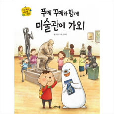 상상스쿨 푸메 꾸메와 함께 미술관에 가요! + 미니수첩 증정