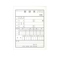 제이하이 NCR지 수기 입금표 10세트 일반전표