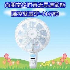 尚朋堂14吋直流馬達節能遙控壁扇