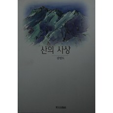 SooMoonPublishing 山的思想, 金永道