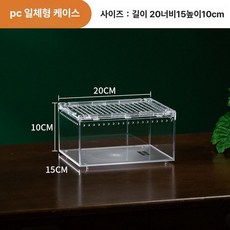 달팽이키우기 애완 사육장 달팽이 하우스 아크릴 박스, PC 20x15x10cm 일체형 상자, 1개, 1L