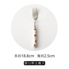 熊熊不鏽鋼餐具 刀叉勺 不銹鋼西餐具 陶瓷餐具 西餐刀叉勺 不鏽鋼 湯匙 叉子 學生餐具, 1個, 愛心熊｜叉子