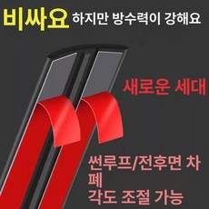 차량 앞유리 몰딩 방수 접착 덴트 누수방지 앞 유리 좌우 15mm 2m 전체 차, 뒷 유리 좌우 15mm 2m
