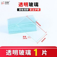 透明面罩帽子 電焊片 墨綠進口玻璃 防護 黑白藍光, 1個, 透明玻璃鏡片,10片