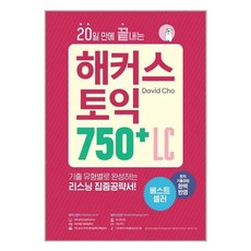 유니오니아시아 20일 만에 끝내는 해커스 토익 750+ LC 리스닝 해커스어학연구소 Hackers, One color | One Size