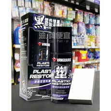 油夠便宜 VANGUARD 鐵甲武士 VG-005 極塑光 滲透型塑料還原劑 200ml #0135, 1個