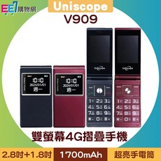 優思Uniscope V909 雙螢幕摺疊手機 孝親機 工作機 公司貨, 黑色,單機價