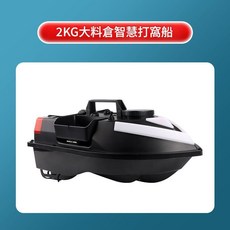 2KG大料倉 GPS智能遙控打窩船 自動返航釣魚船, 升級版GPS三倉裸船 無遙控、充電器、電池、配件, 100個