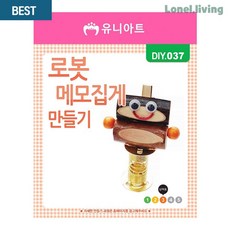로넬리빙 유니아트 DIY.037 로봇 메모집게 만들기 나무공예 DIY 어린이 완구