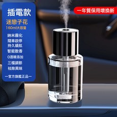 藍軒車載香薰機AI智能香氛儀車家兩用汽車香水高檔噴霧香薰機, 1個, 插電款-【迷戀梔子】隨車啓停/智能散香:1個
