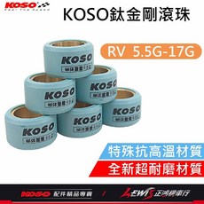 鈦金剛滾珠 普利珠, 1個, KOSO普利珠 7G,GY6 18*14mm