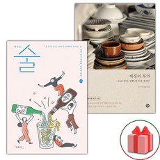 아무튼 술 + 재생의 부엌 세트 - 전2권