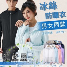 男女款冰絲防曬衣，輕薄透氣，UPF50+戶外防曬外套, 女-粉色(防曬衣),XL（建議體重57-62公斤）