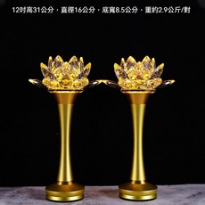【新款】充電款 水晶蓮花燈 佛燈 神明燈 財位燈 招財燈 LED燈 公媽燈 神桌燈 供燈 長明燈 家用 佛具用品, 12英寸水晶花瓣款/對-黃光
