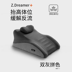 Z.Dreamer+ 抬高體位緩解反流 墊, 雙灰拼色（躺睡/墊腿/可趴可靠）多功能