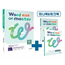 워드 마스터 중등 실력, 1개