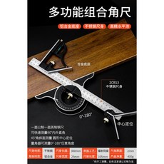 活動角尺 90度不銹鋼多功能水平直角尺 木工萬用 45高精度組合 角度尺 角尺 寬座角尺, 1個