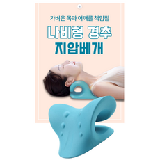 가온 경추 일자목 거북목 스트레칭 마사지, 블루, 1개